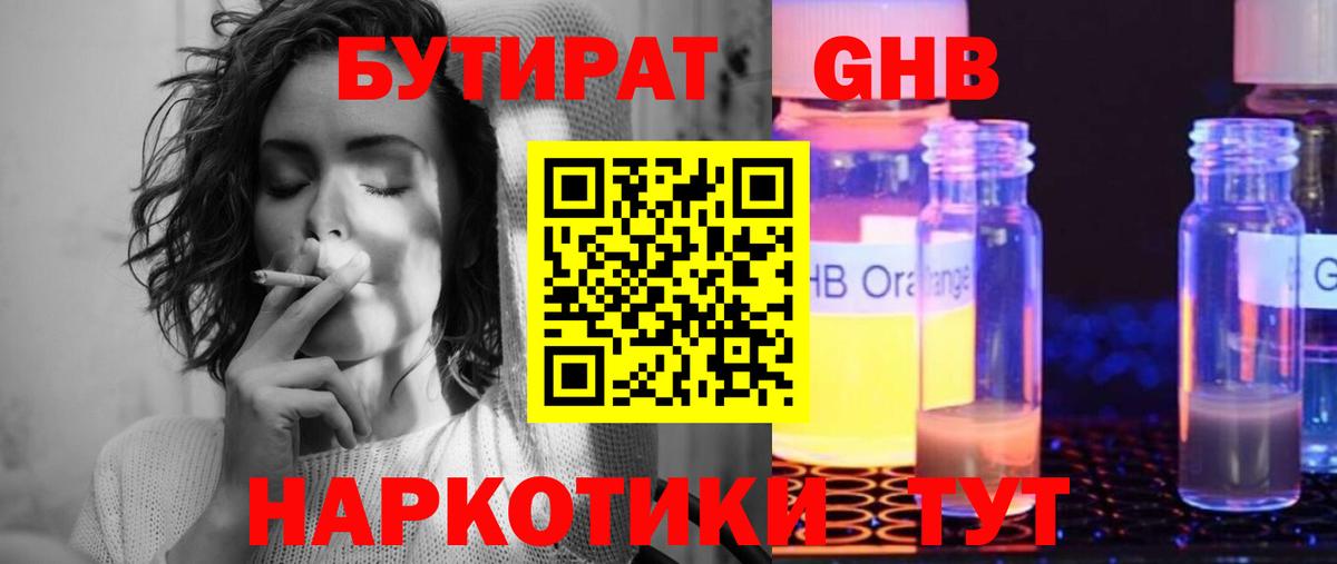 БУТИРАТ BDO Сафоново