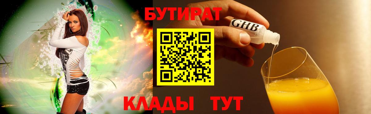 БУТИРАТ BDO  Вход с VPN  Бутират  Сафоново 