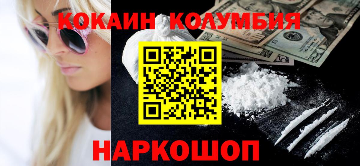 Cocaine Колумбийский  Cocaine  Сафоново  наркота  Вход с VPN 