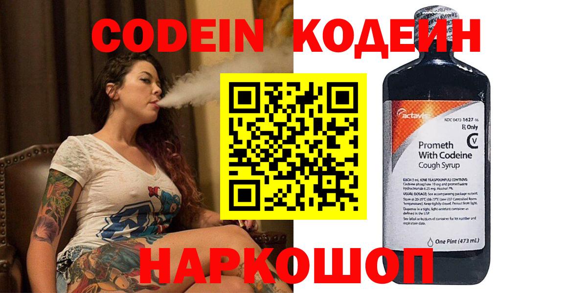 цена   Вход с VPN  Сафоново  Кодеиновый сироп Lean напиток Lean (лин) 