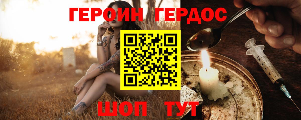 ГЕРОИН гречка Сафоново