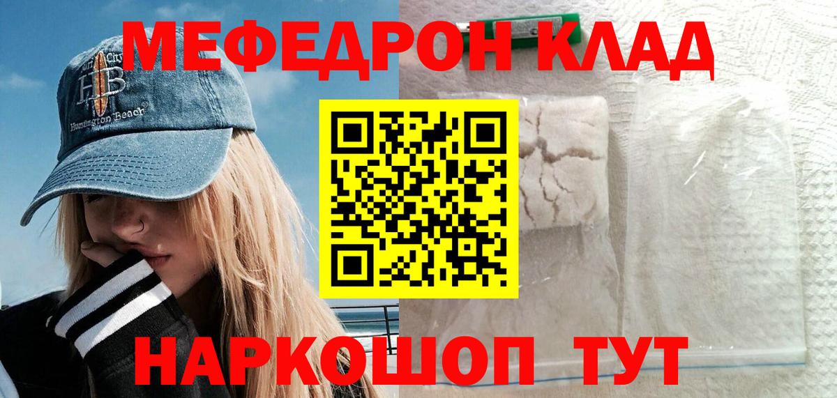 Меф мяу мяу кристаллы Сафоново