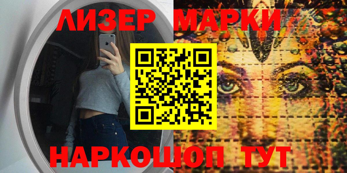 Наркотические марки 1,5мг Сафоново